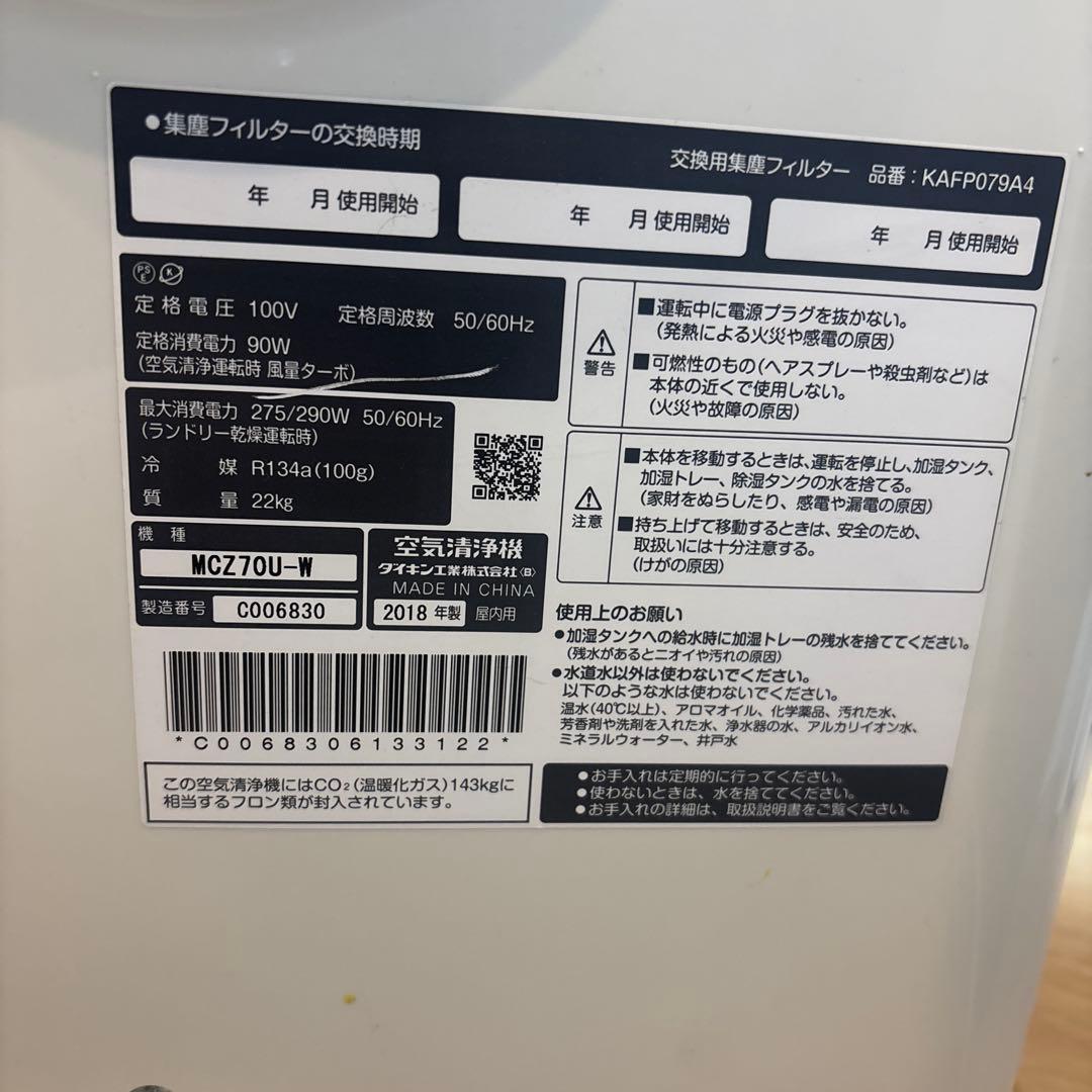 専用出品‼️DAIKIN ダイキン 加湿ストリーマ空気清浄機 MCZ70U-W