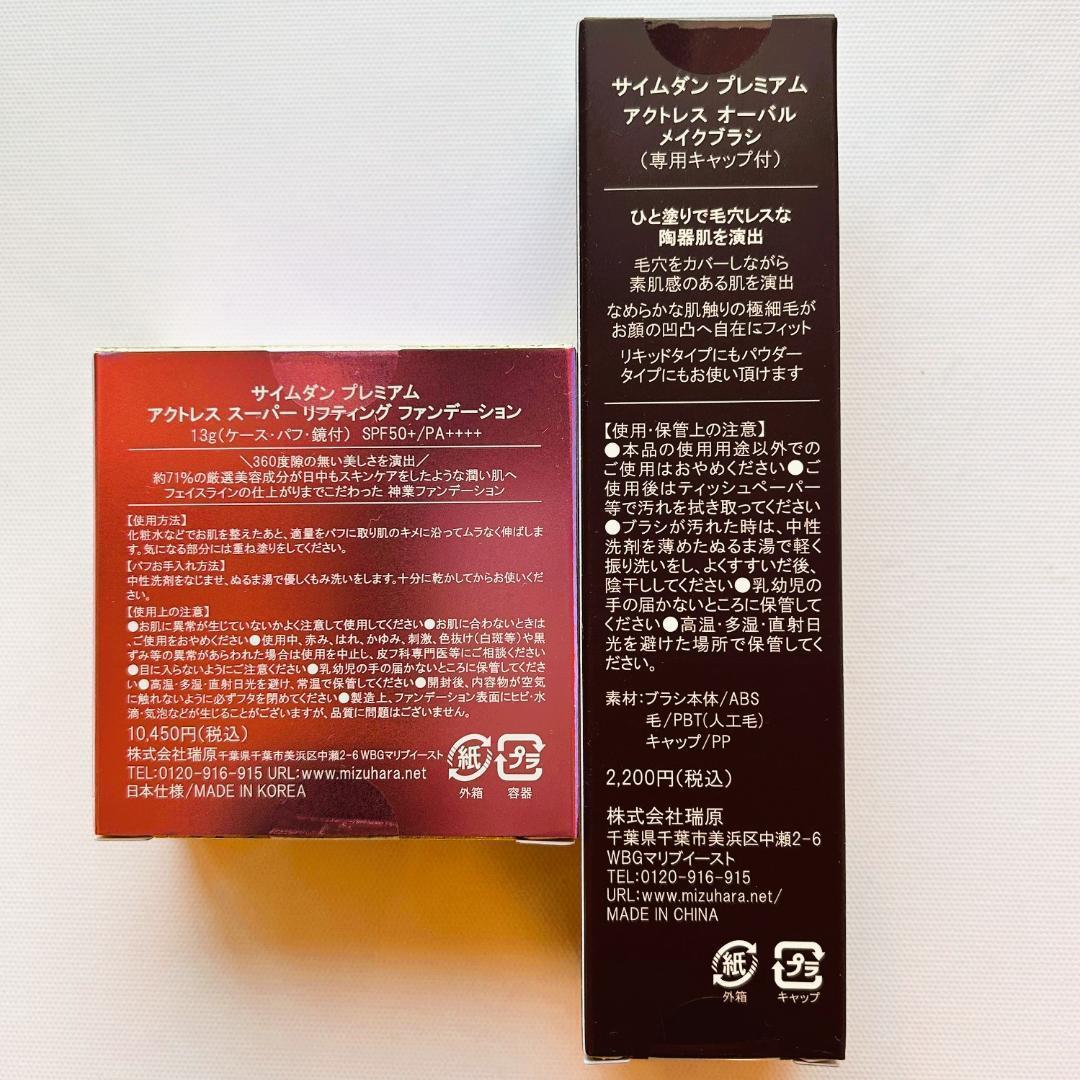 新商品❣️サイムダンプレミアムFD限定コンパクト1+レフィル1+ブラシ1
