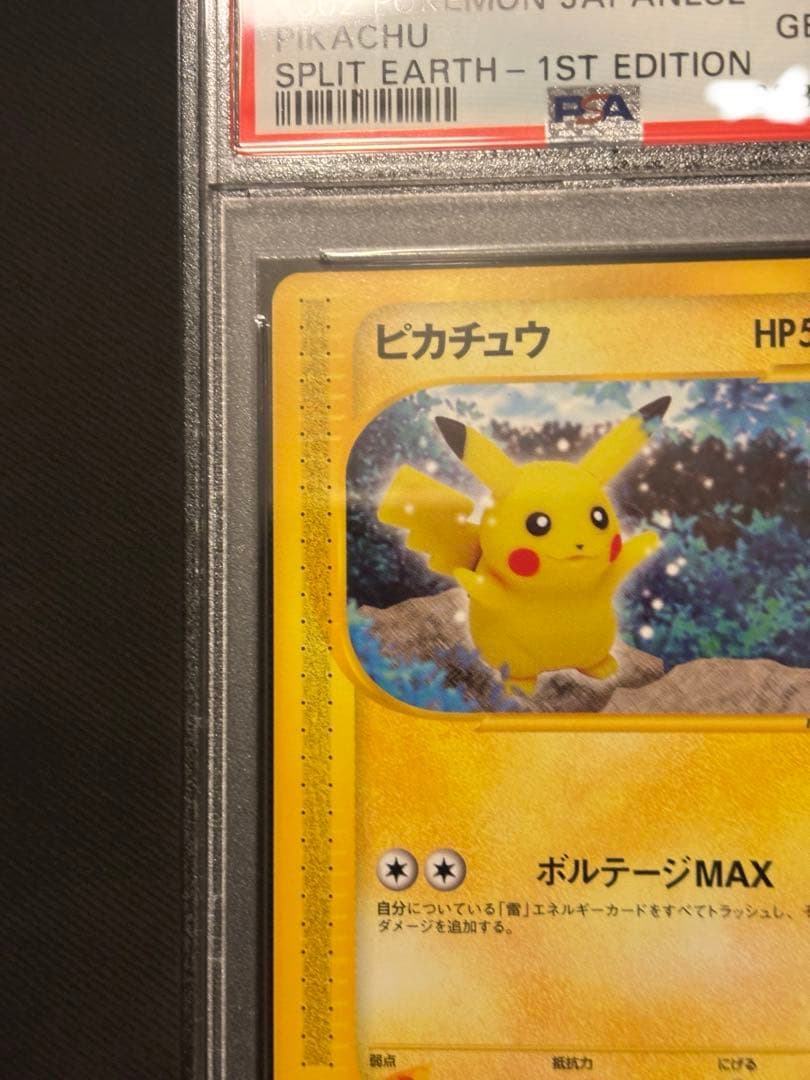 【PSA10】ピカチュウ 1st ED eカード 裂けた大地　世界167枚