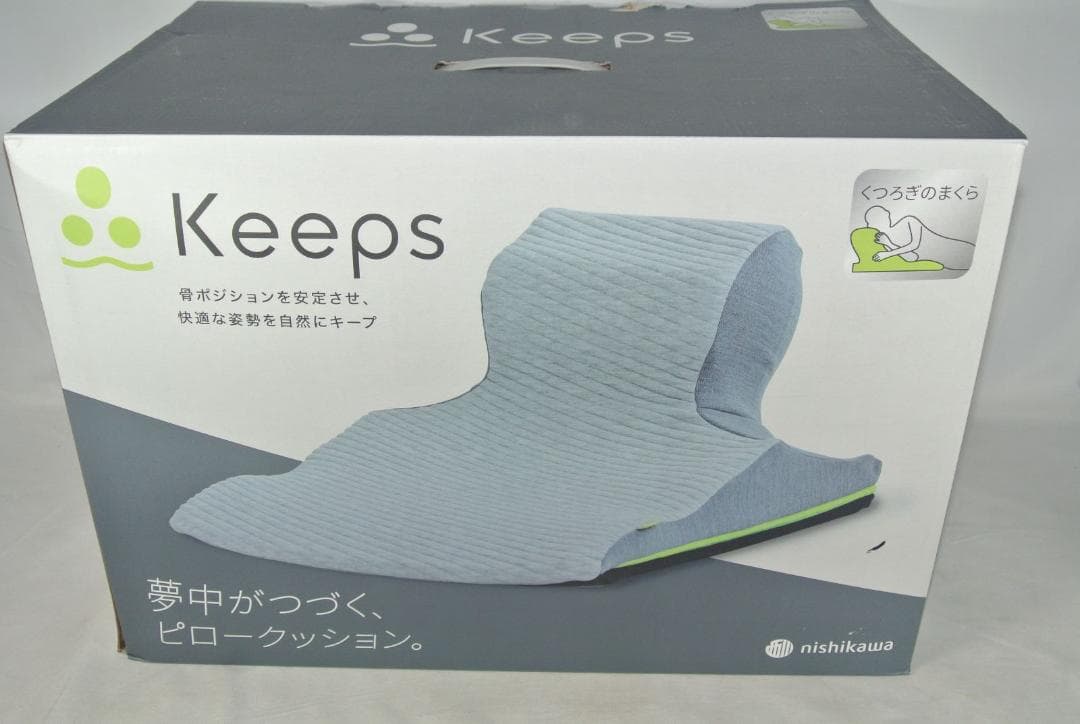西川keeps 快適な姿勢をキープEG93151654訳あり未使用品/激安処分