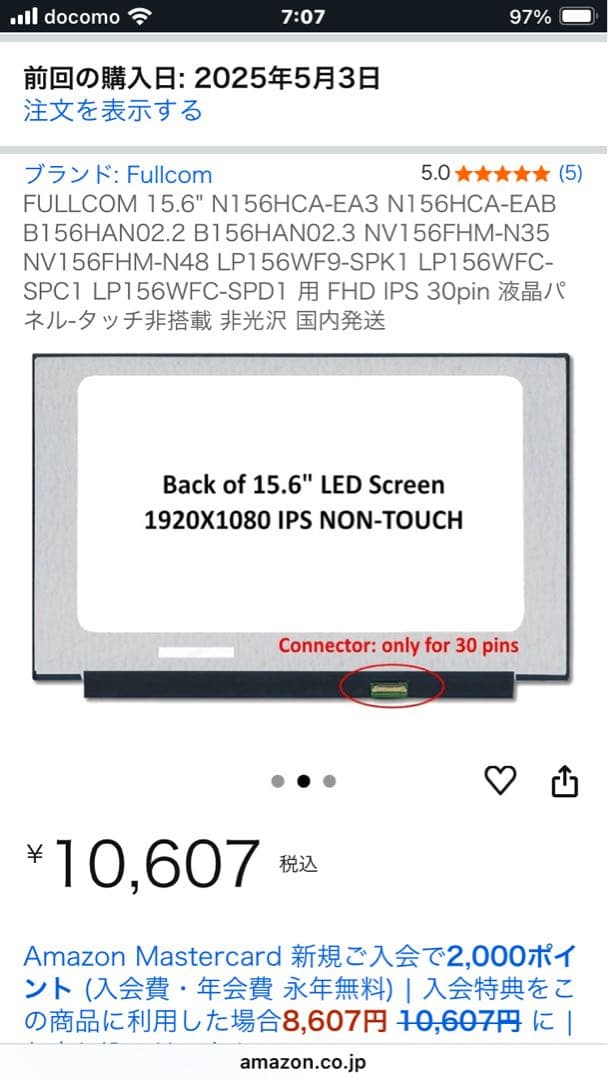 【未使用品】FULLCOM 15.6\"ノートPC等交換用液晶パネル