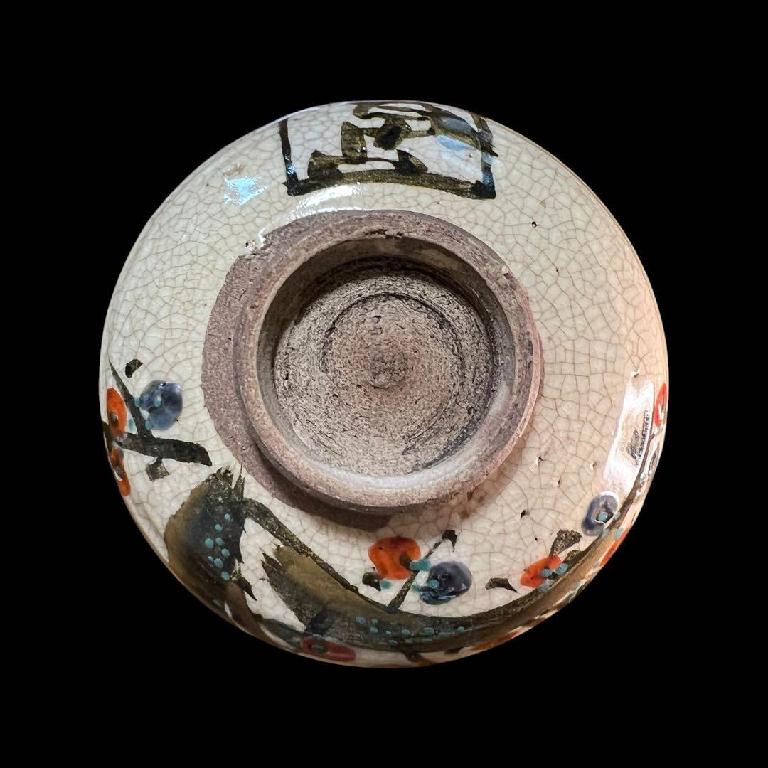 《極美品》茶道具 京焼 梅之画茶碗 乾山銘 尾形乾山 箱付 骨董 古美術品 鸛