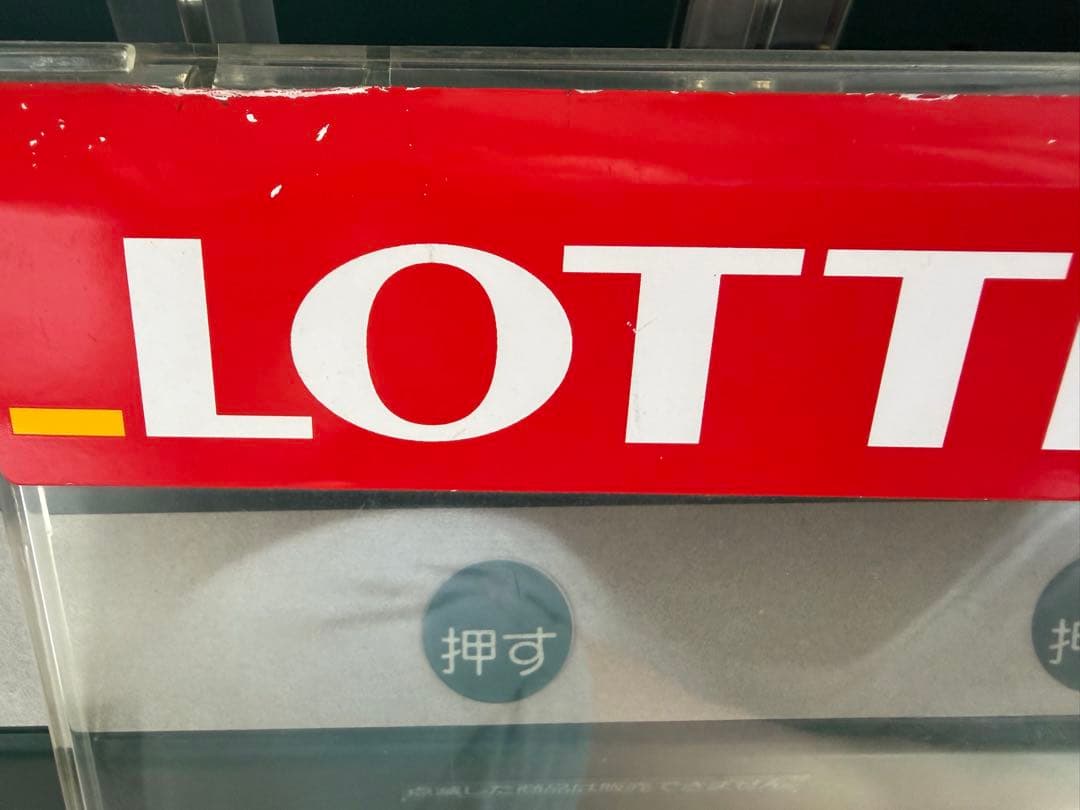 昭和レトロ　 ロッテ卓上自動販売機　みどり色 電池４本　鍵付き