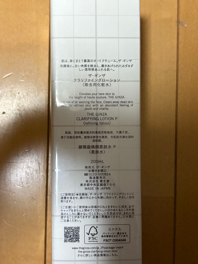 ザ・ギンザ クラリファイングローション 200mL＜除去用化粧水＞