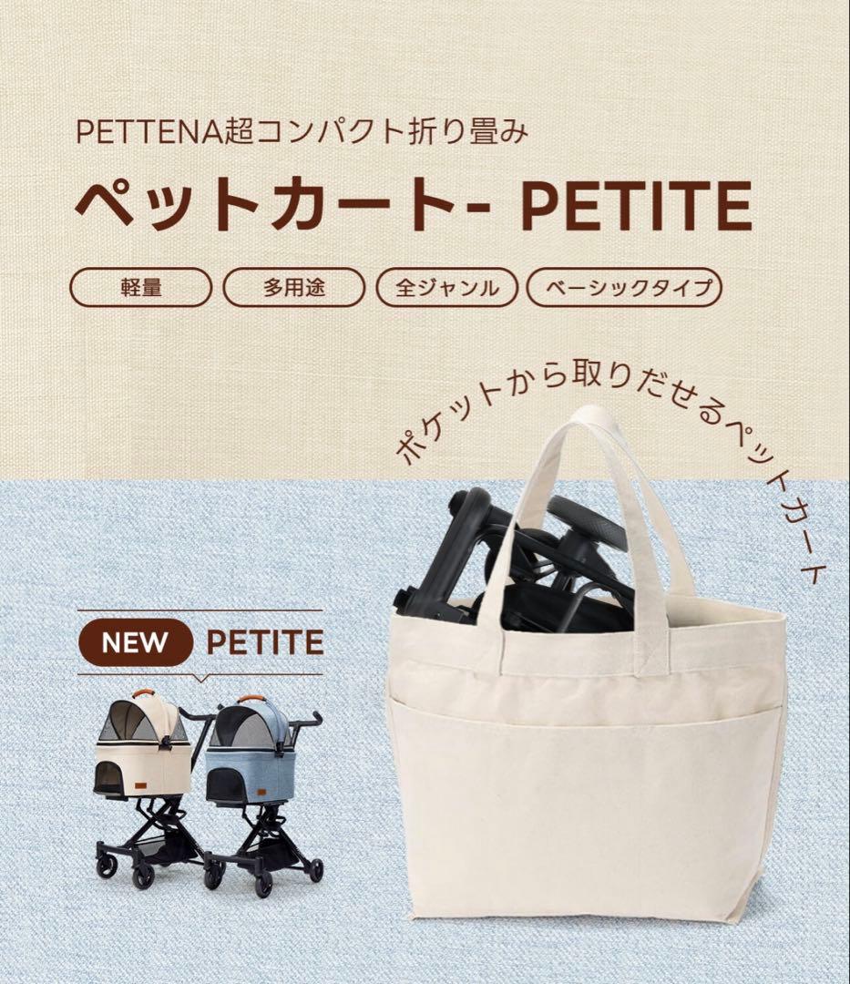 PETTENAペットカート専用雨カバー付き