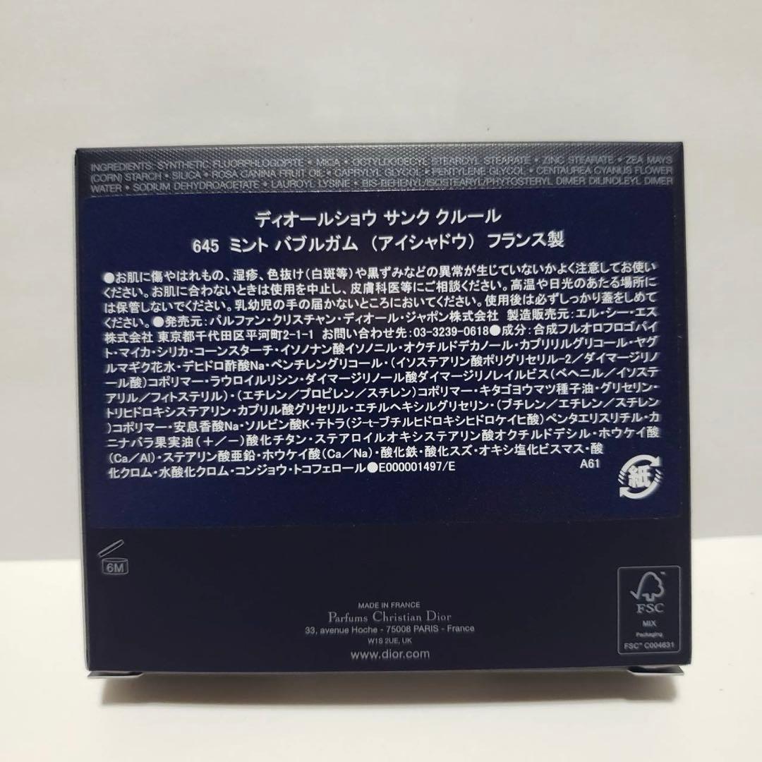 新品未開封 ディオールショウ サンク クルール 645ミントバブルガム