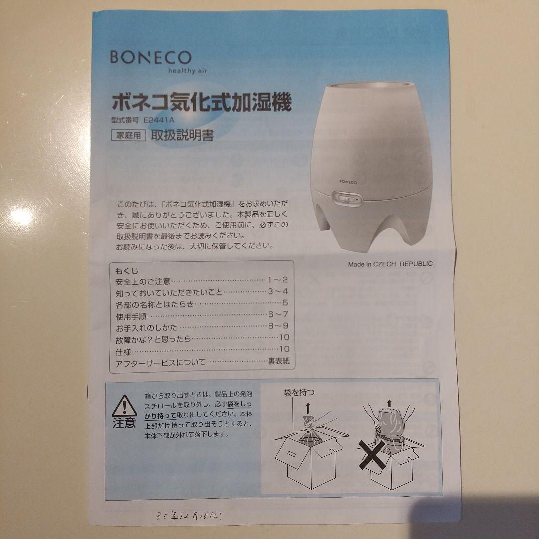 ボネコ気化式加湿器 BONECO E2441-W (白)