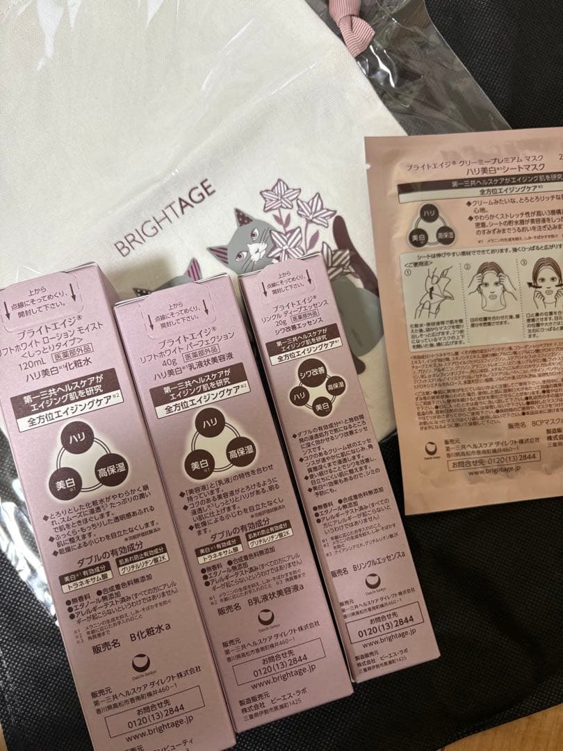 BRIGHTAGE スキンケア　5点セット