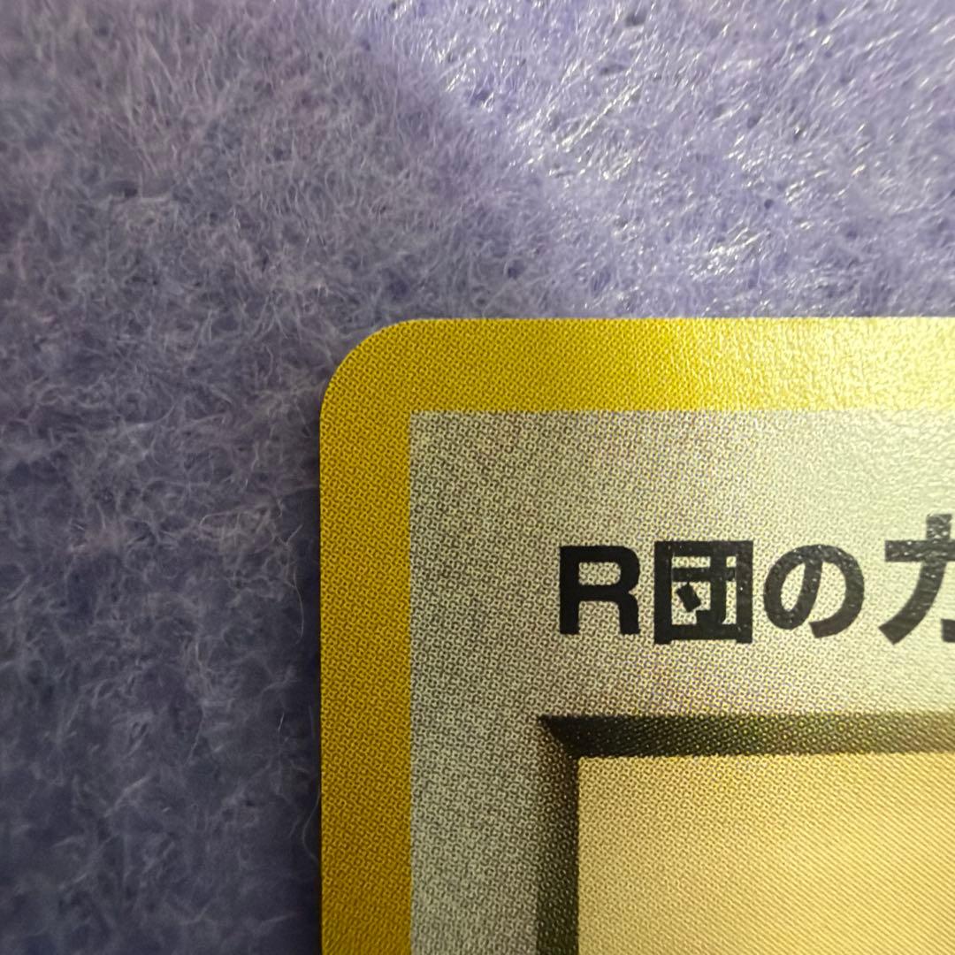 ⭐︎レア美品）ポケモンカード旧裏　R団のカビゴン