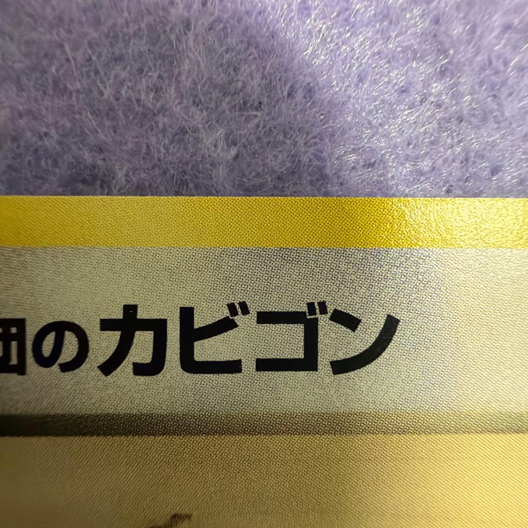 ⭐︎レア美品）ポケモンカード旧裏　R団のカビゴン