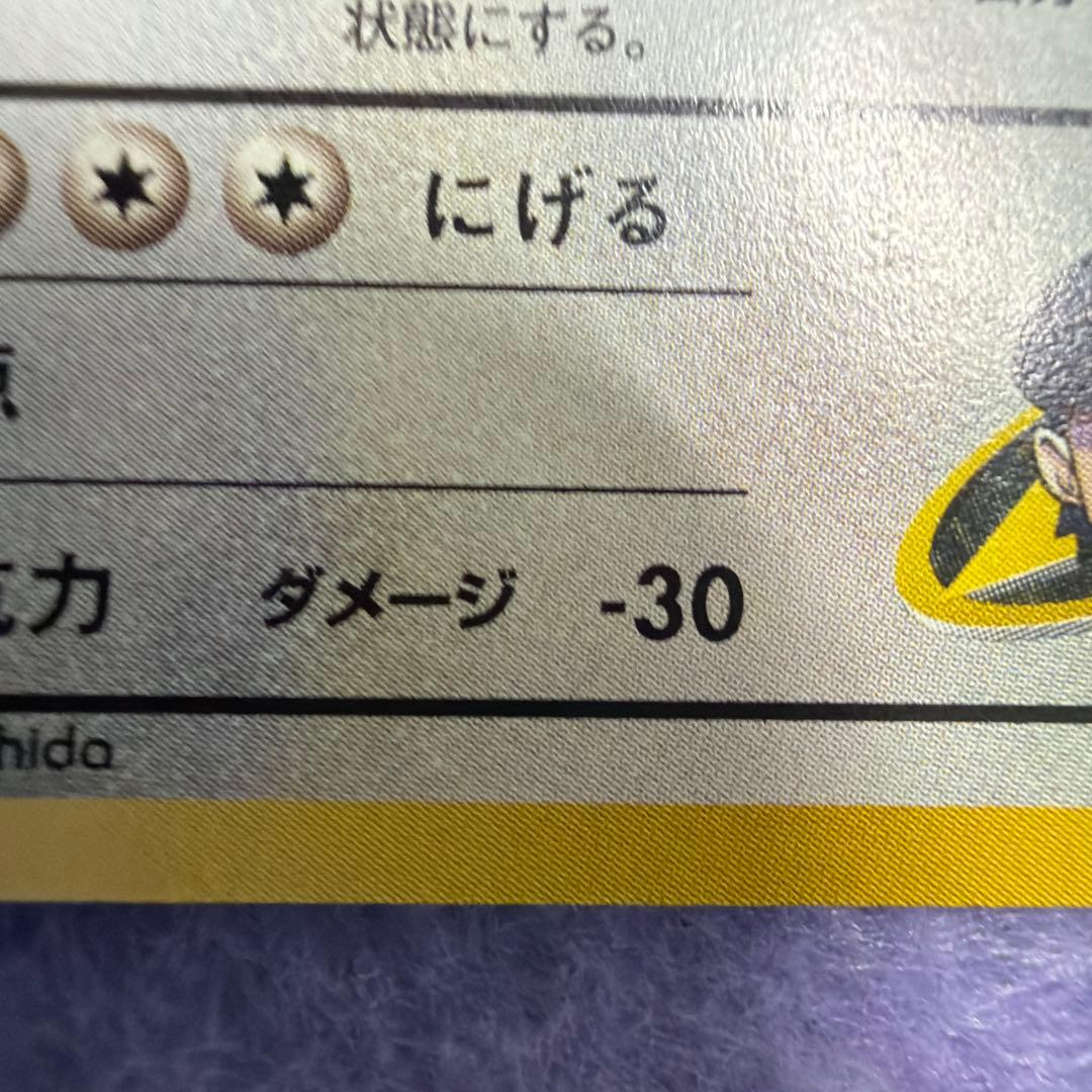 ⭐︎レア美品）ポケモンカード旧裏　R団のカビゴン