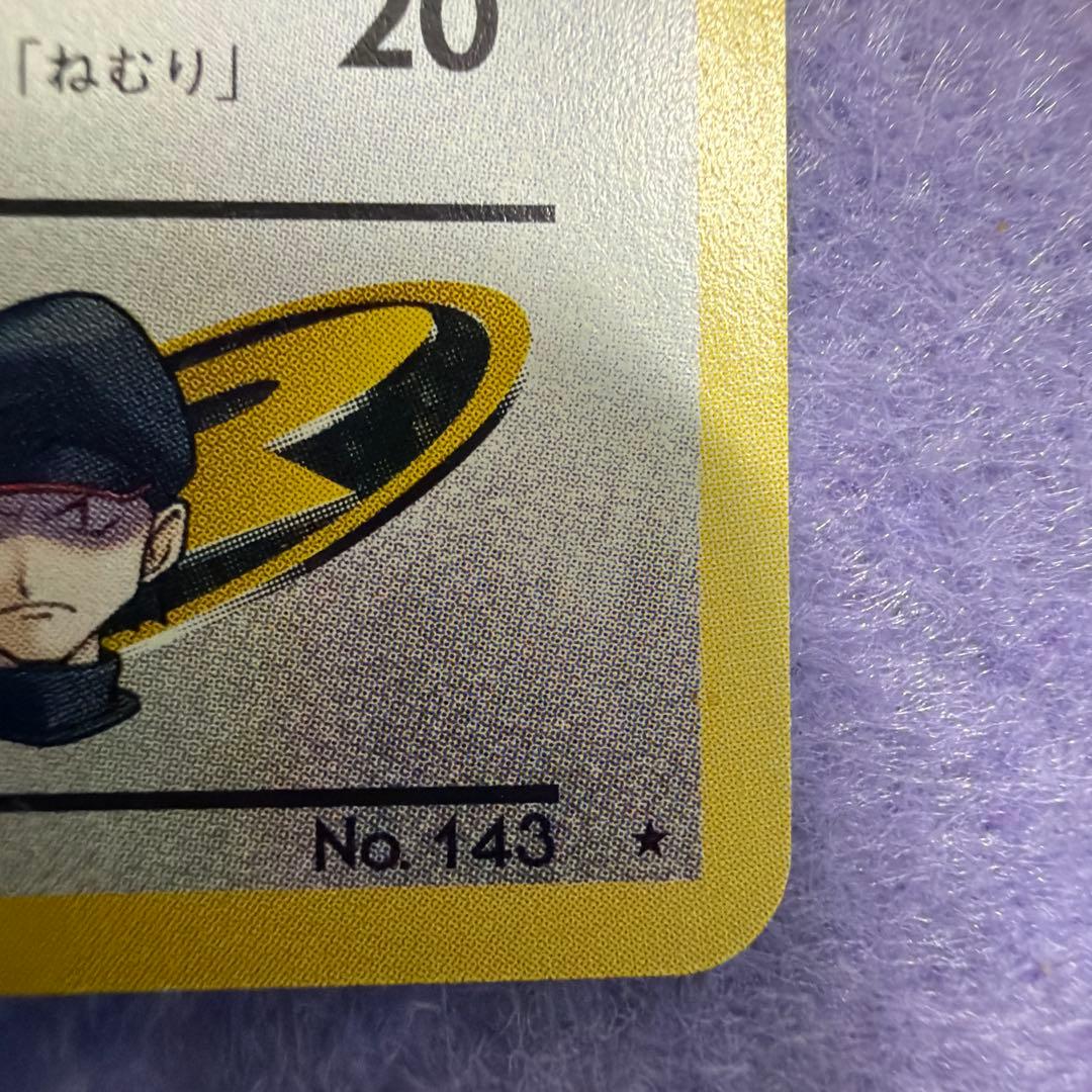 ⭐︎レア美品）ポケモンカード旧裏　R団のカビゴン