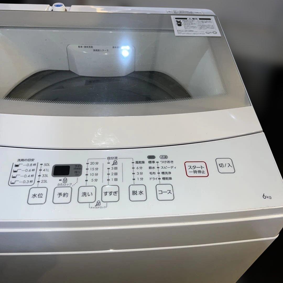 ⭐︎美品ニトリ/冷蔵庫/洗濯機/お値段以上ホワイト2点セット/新生活応援価格！