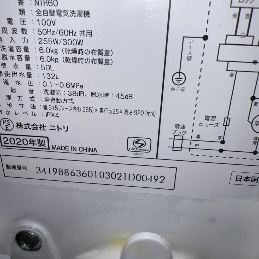 ⭐︎美品ニトリ/冷蔵庫/洗濯機/お値段以上ホワイト2点セット/新生活応援価格！