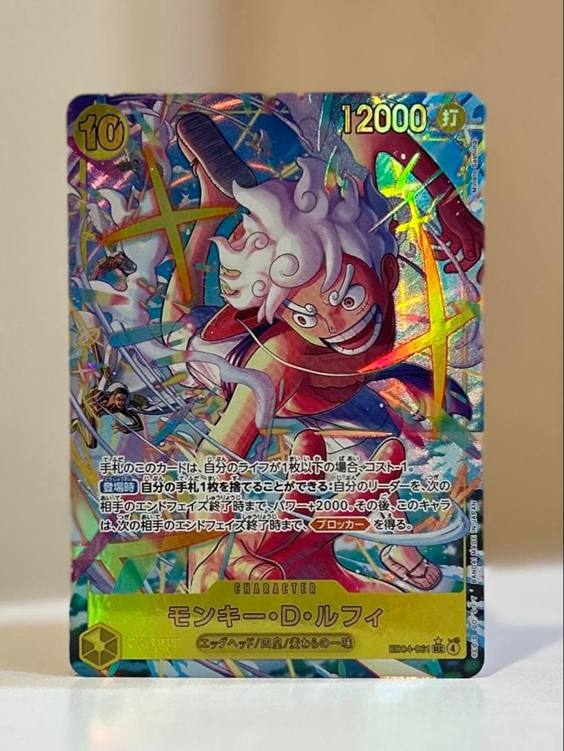 【美品】モンキーD. ルフィ SEC パラレル EB04-061