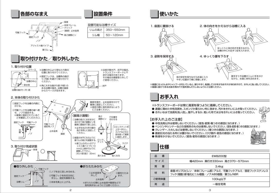 TOTO 浴槽トランスファーボード