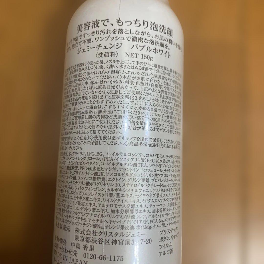 クリスタルジェミー　バブルホワイト&リンクルホワイトＵＶ50+Ｗ&ＥＩ　セット