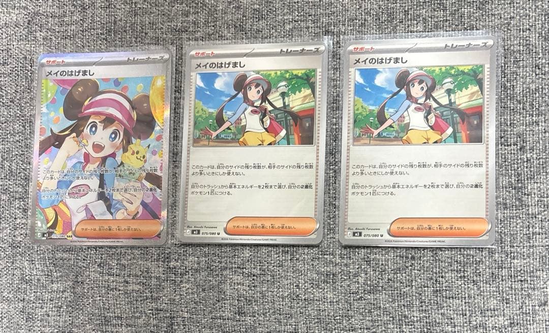 ポケモンカード メイのはげましSAR トレーナーズ　おまけ付き
