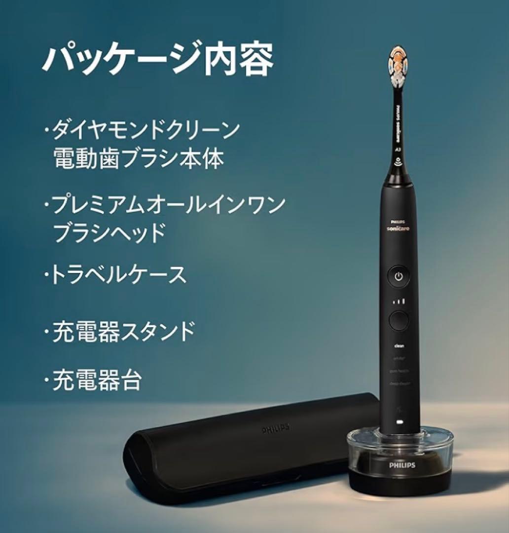 正規品】フィリップス 電動歯ブラシ ソニッケアーダイヤモンドクリーン9000 黒