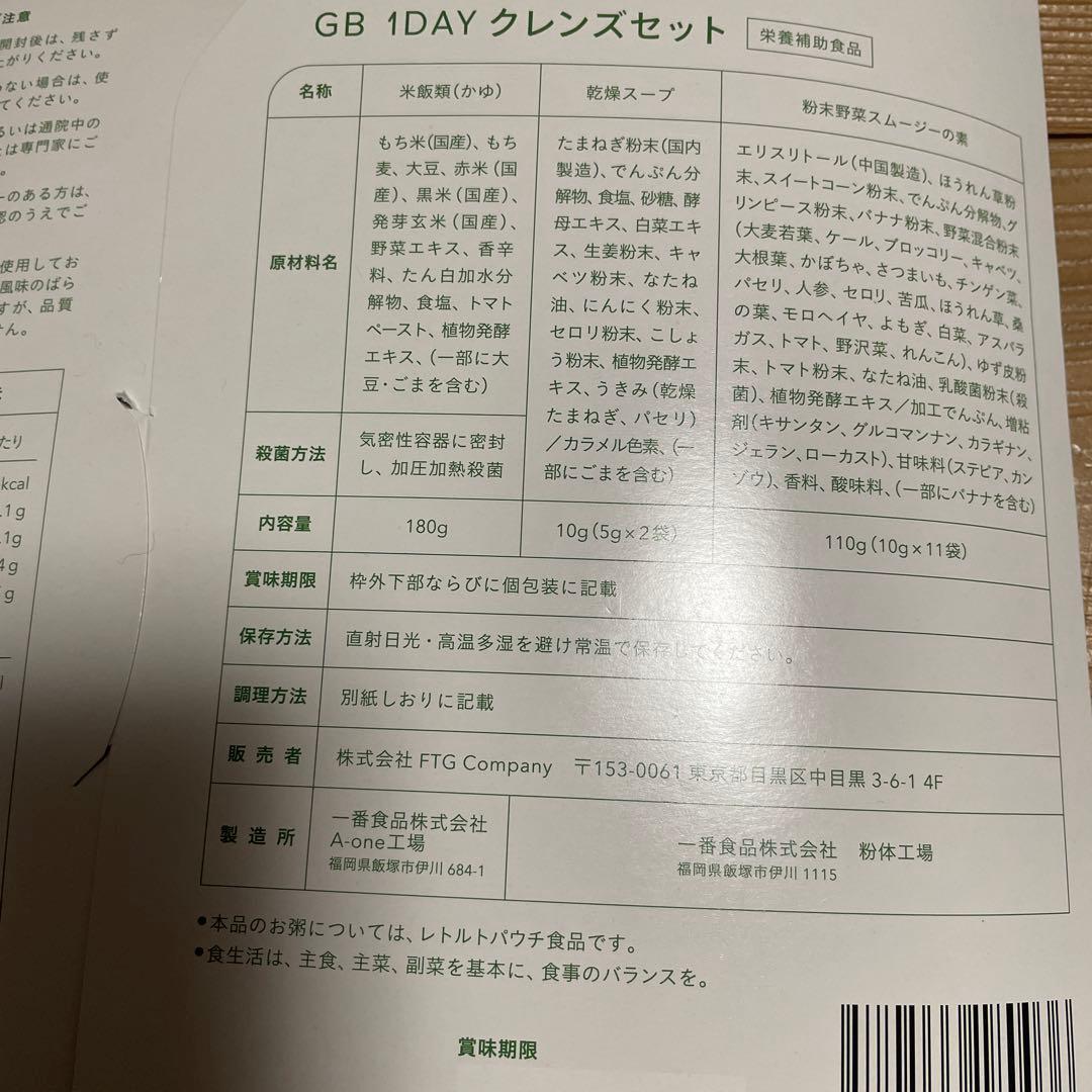グリーンブラザーズ　ワンデイクレンズセット　2セット