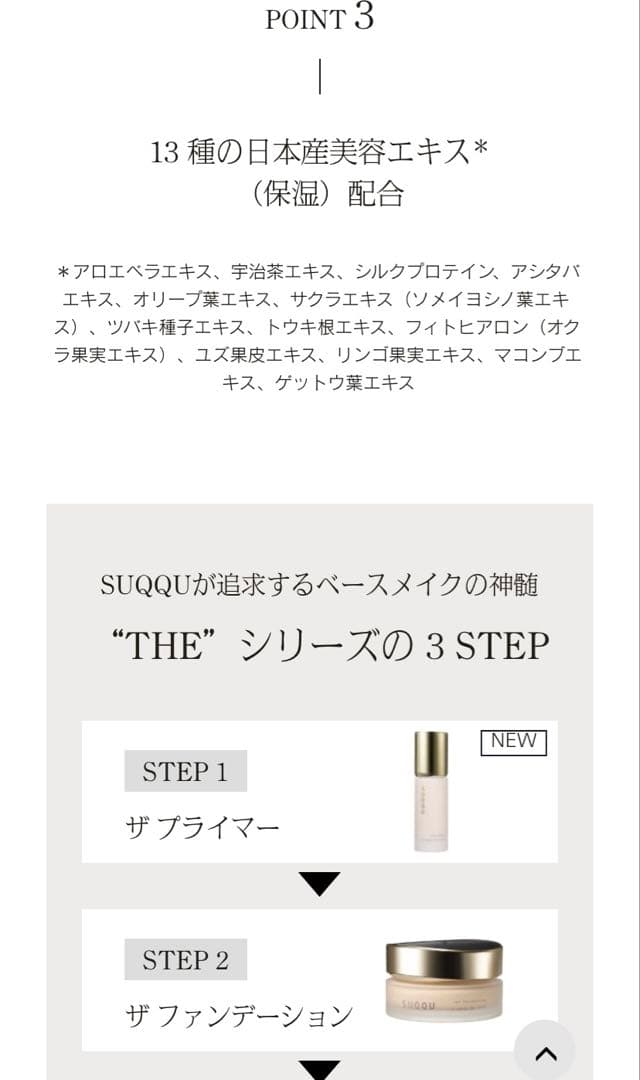 SUQQU ザ ファンデーション スターターキットファンデーション110 15g