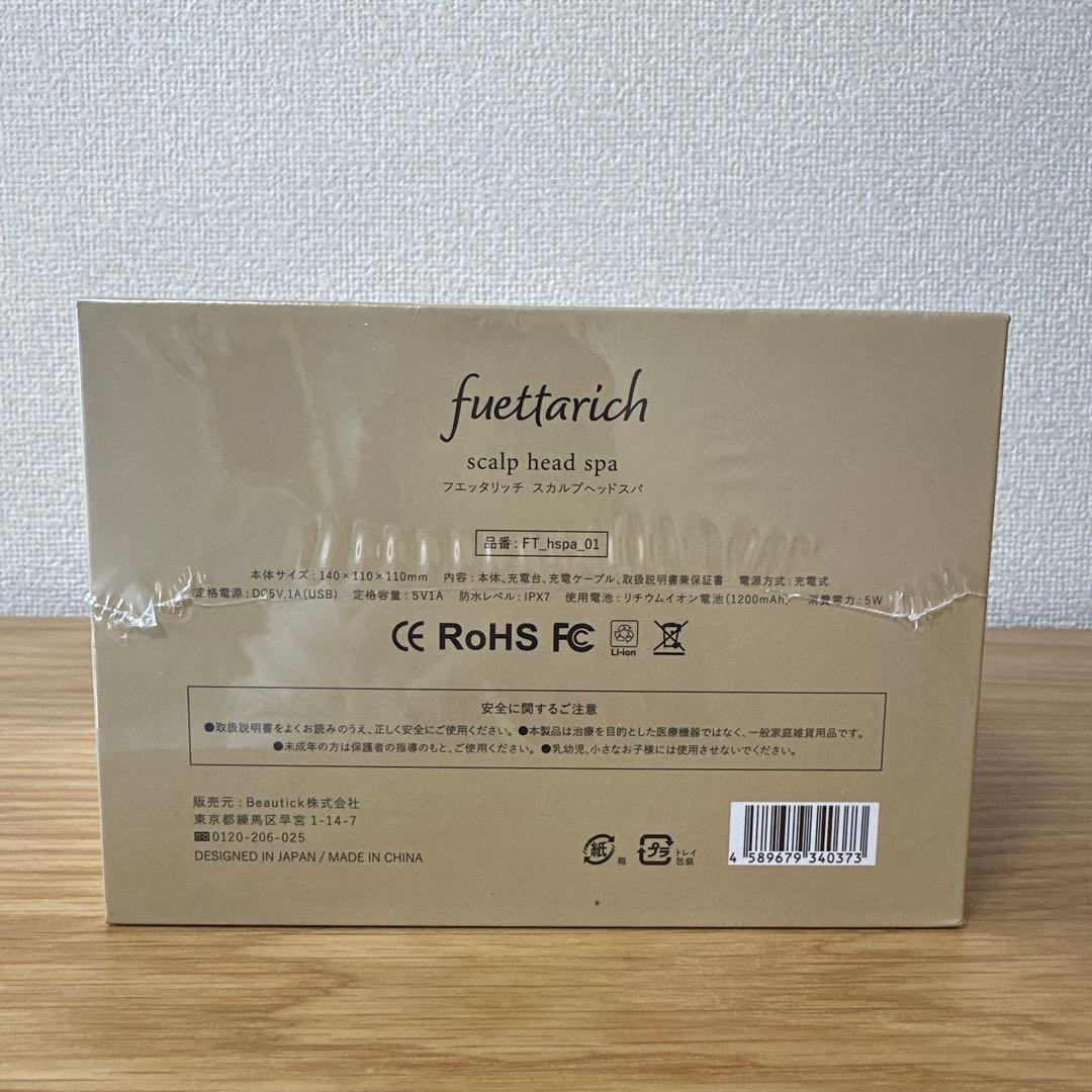 【新品未開封】フェッタリッチ スカルプヘッドスパ　FT-hspa-01