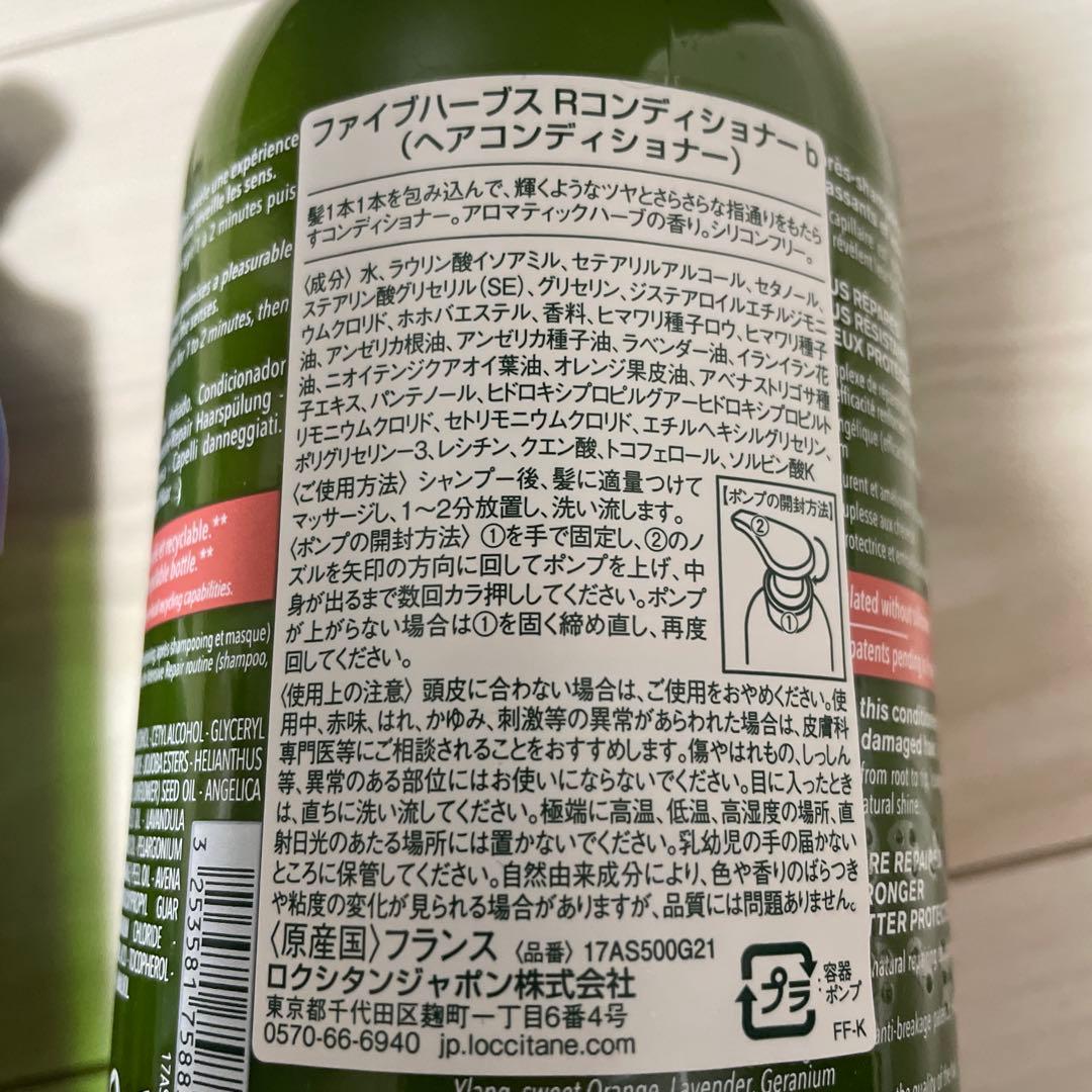 新品⭐︎ロクシタン　シャンプー　コンディショナー