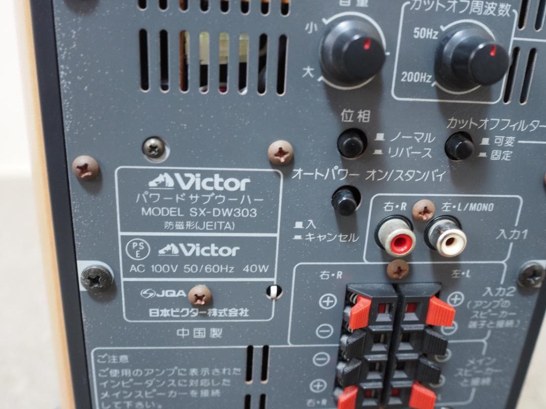 Victor ビクター SX-DW303 サブウーファー