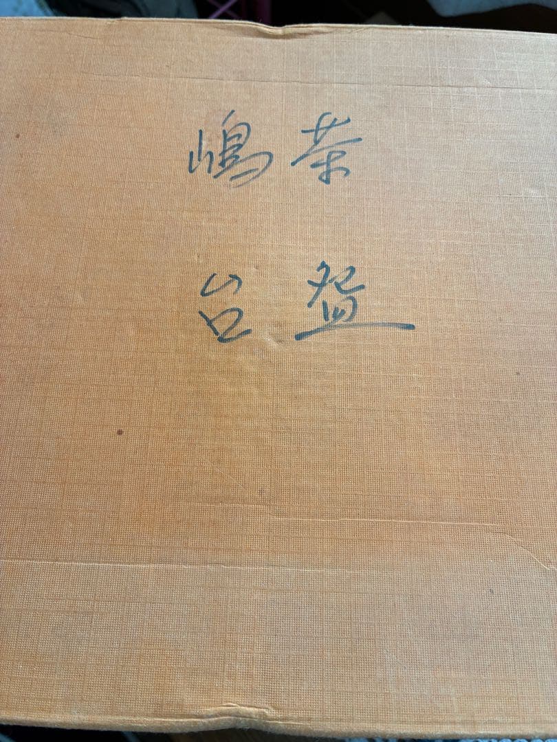 茶道具 茶碗 セット和楽