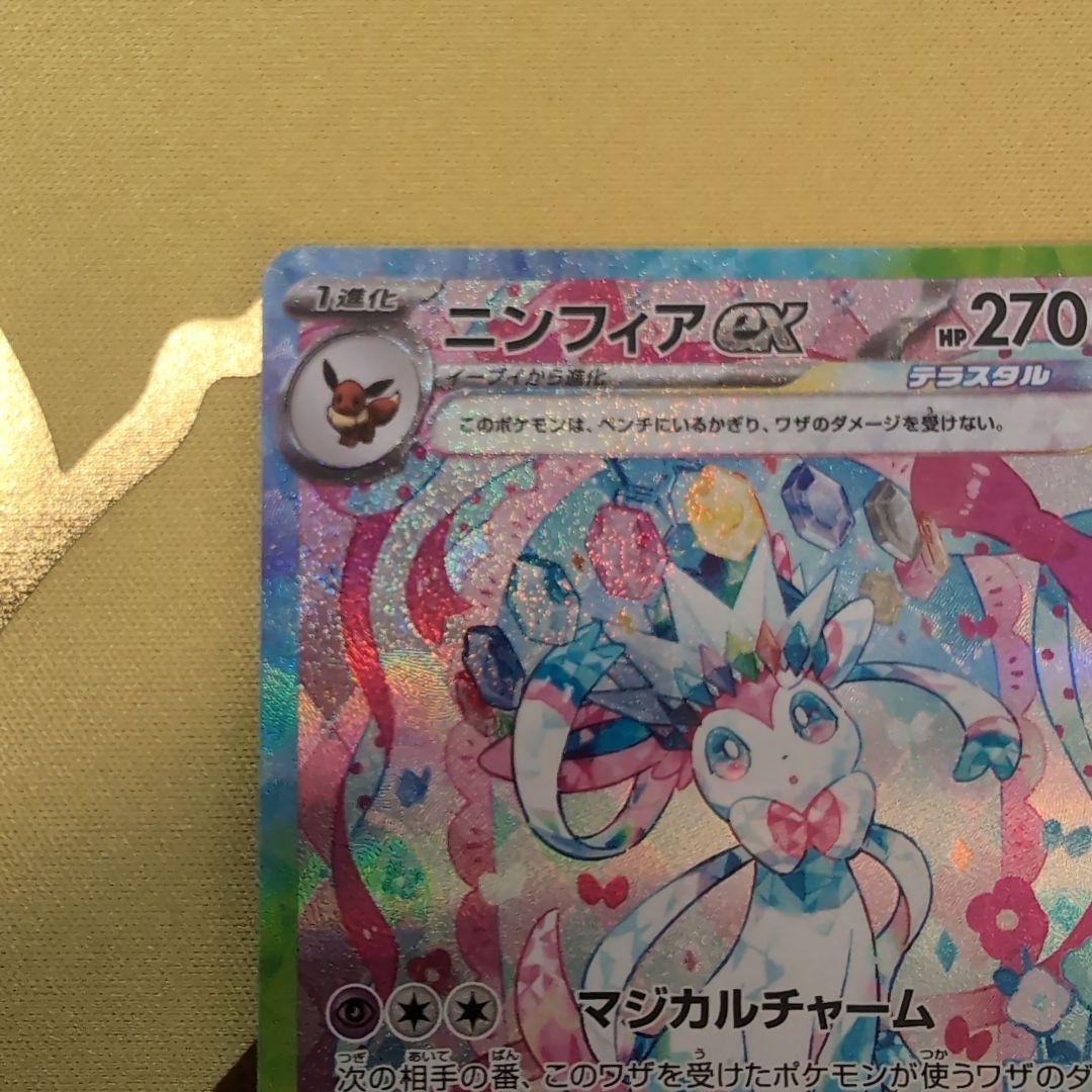 ひ*ろ様 ニンフィアex SAR
