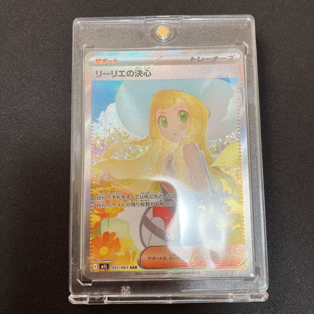 ポケモンカード　リーリエの決心 SAR