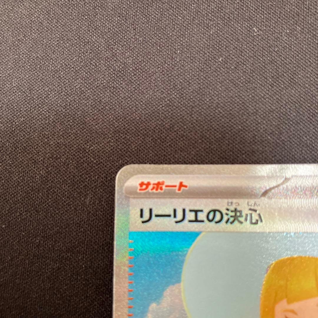 ポケモンカード　リーリエの決心 SAR