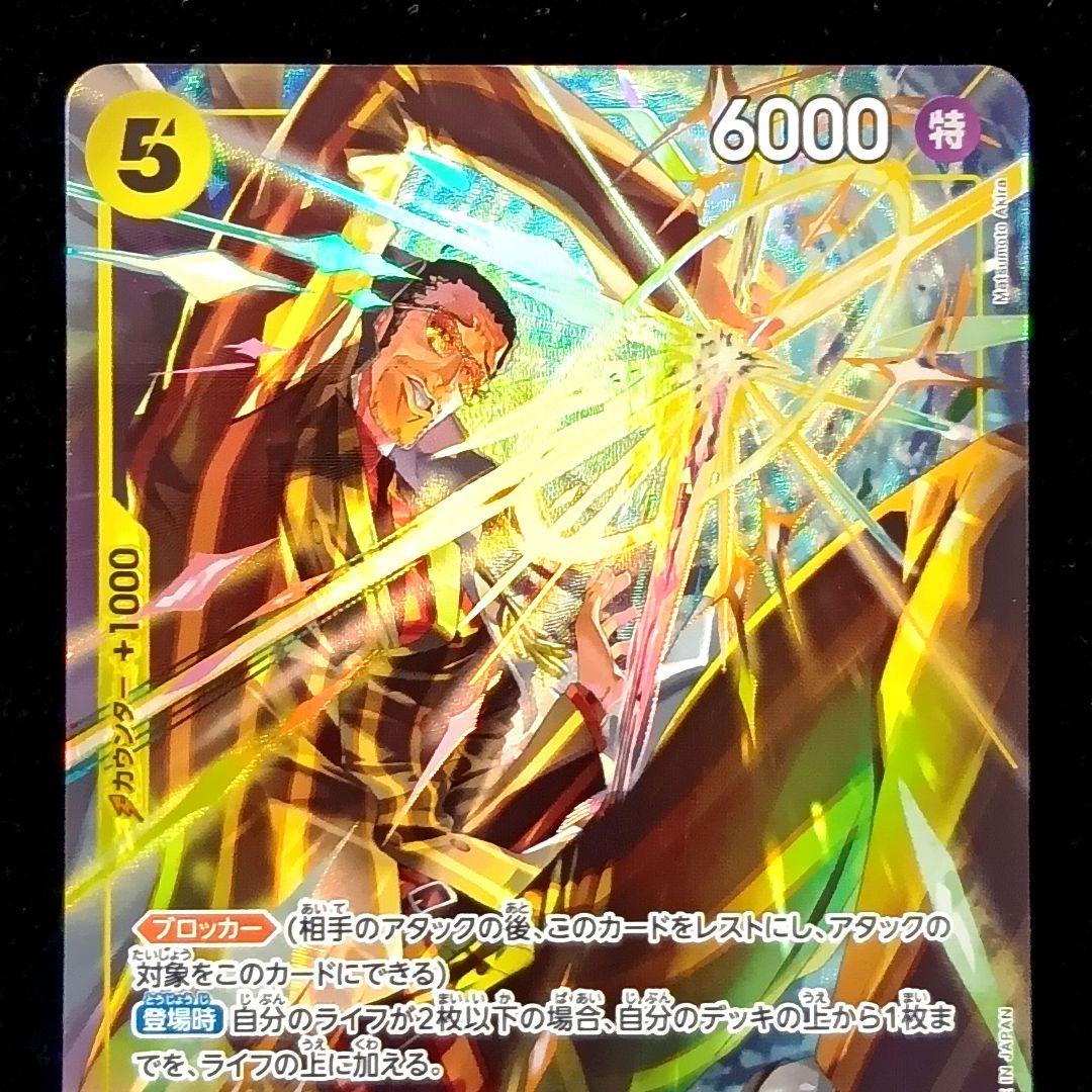 ワンピースカード ボルサリーノ SR パラレル ドン ‼カード