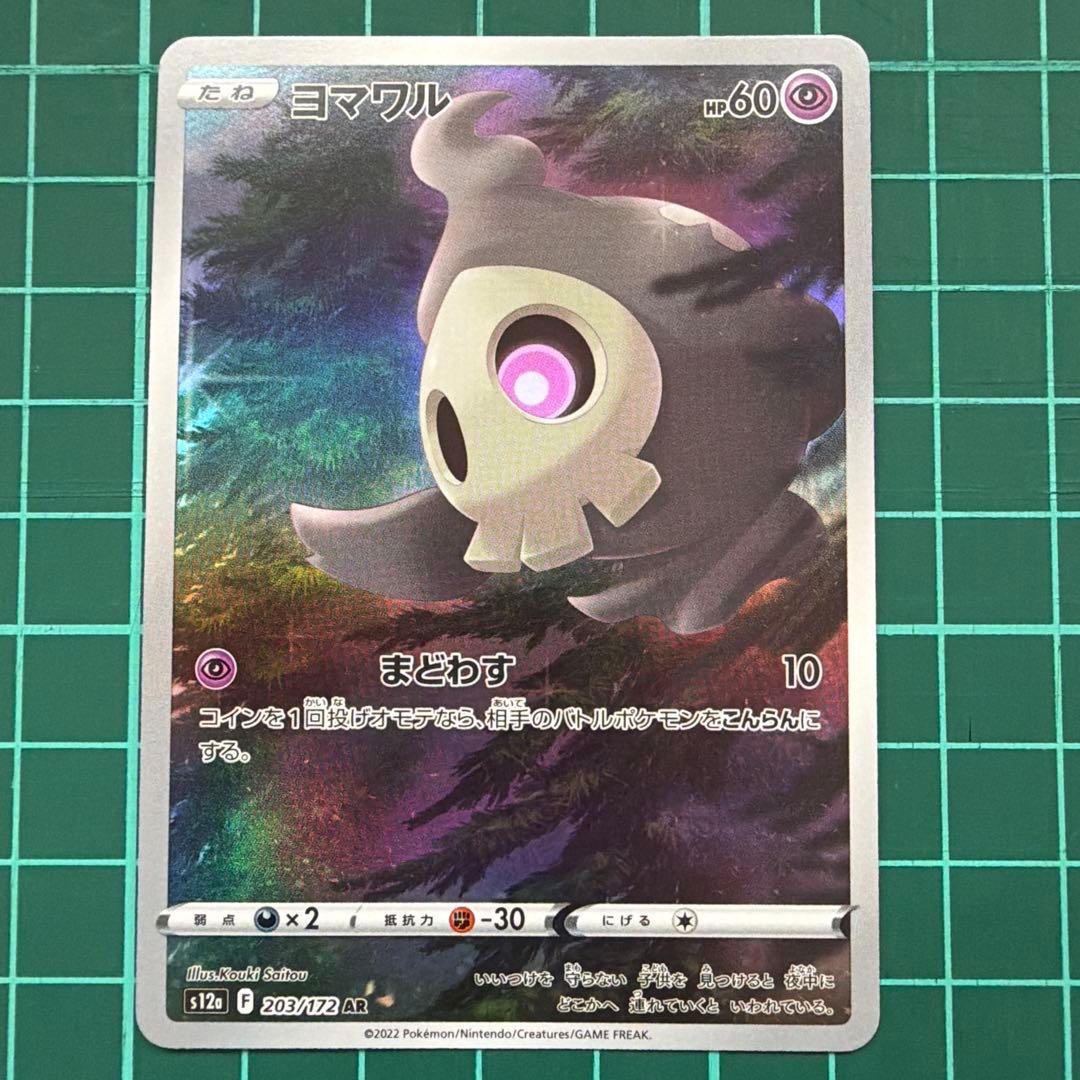 AR 8枚セット Vユニ Vスターユニバース ピカチュウ 無し