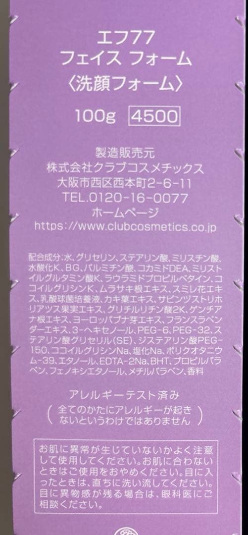 2点セット　ef77 洗顔フォーム　フェイスフォーム　フルベール化粧品