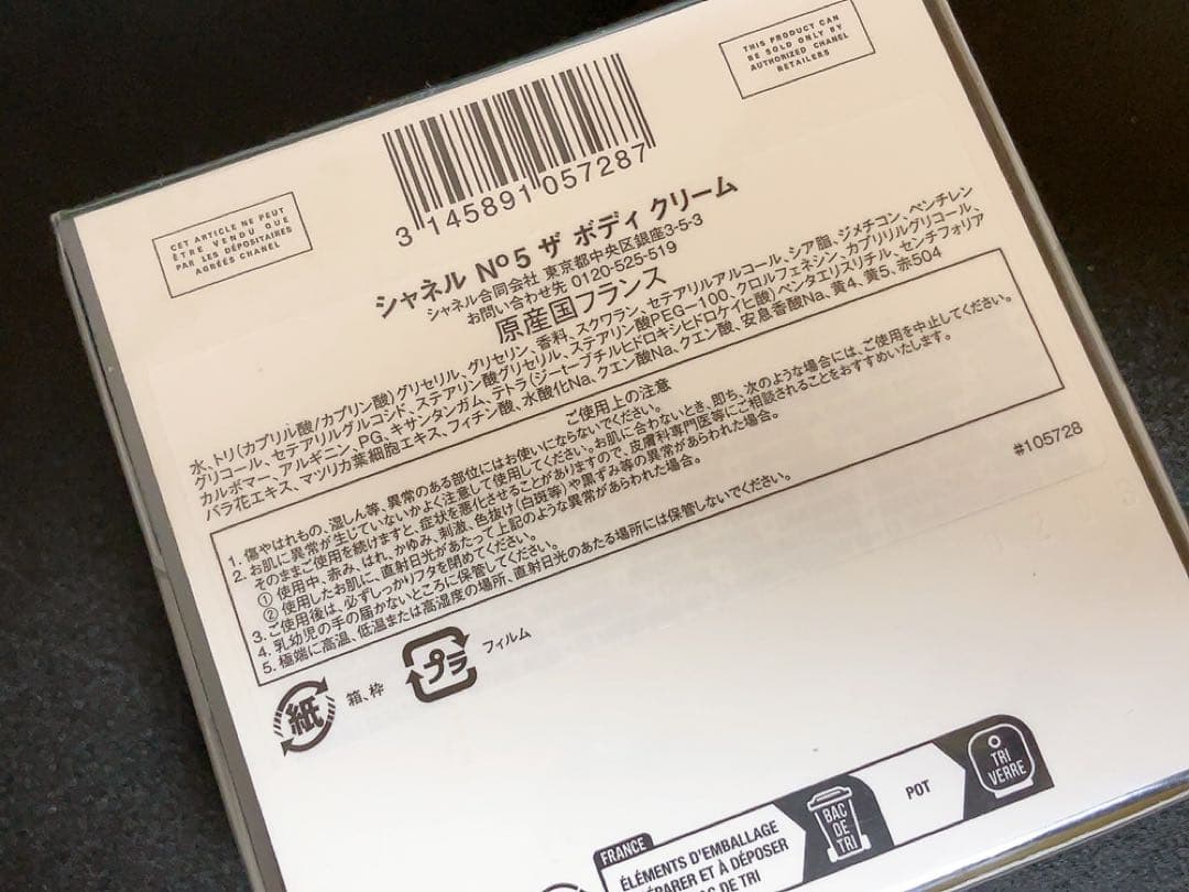 シャネル N°5 ザ ボディクリーム