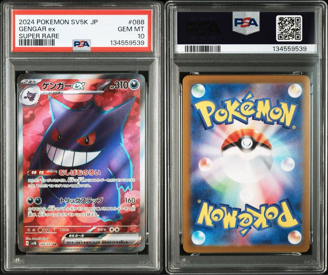 【PSA10】ゲンガー ex sr ワイルドフォース 088/071