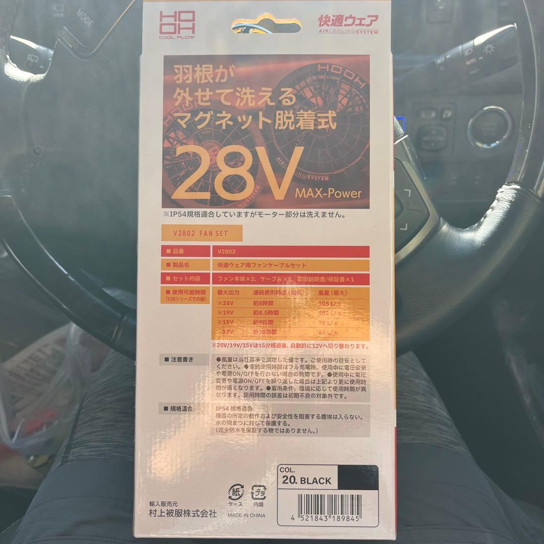 HOOH 洗えるファン　28v 新品未使用