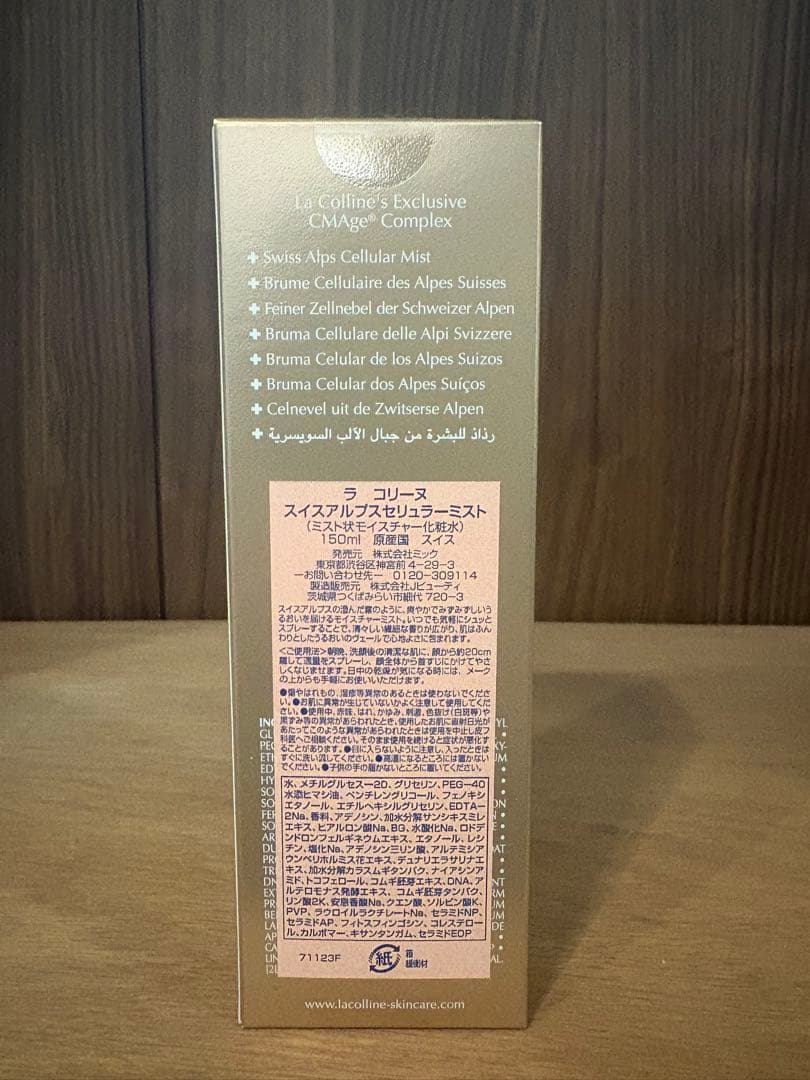 La Colline ラコリーヌ Moisture Boost ミスト