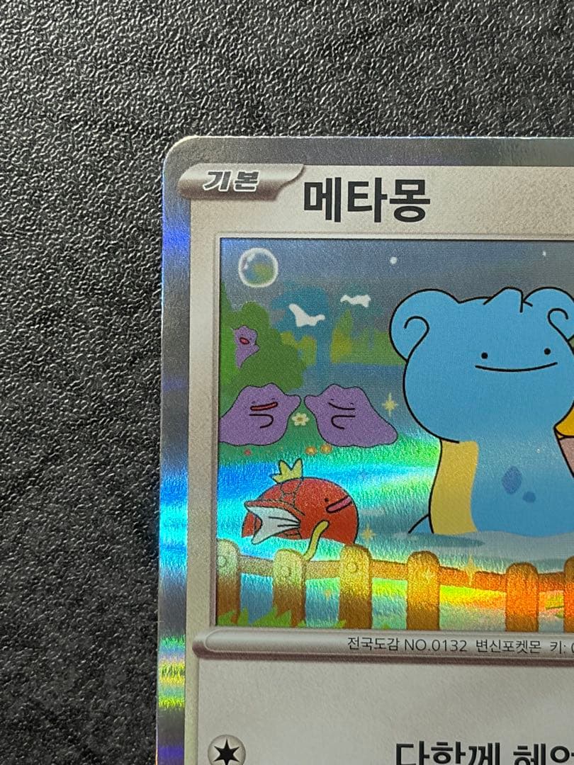 韓国版ピカチュウプロモカード　韓国メタモンプロモカード　173/SV-P