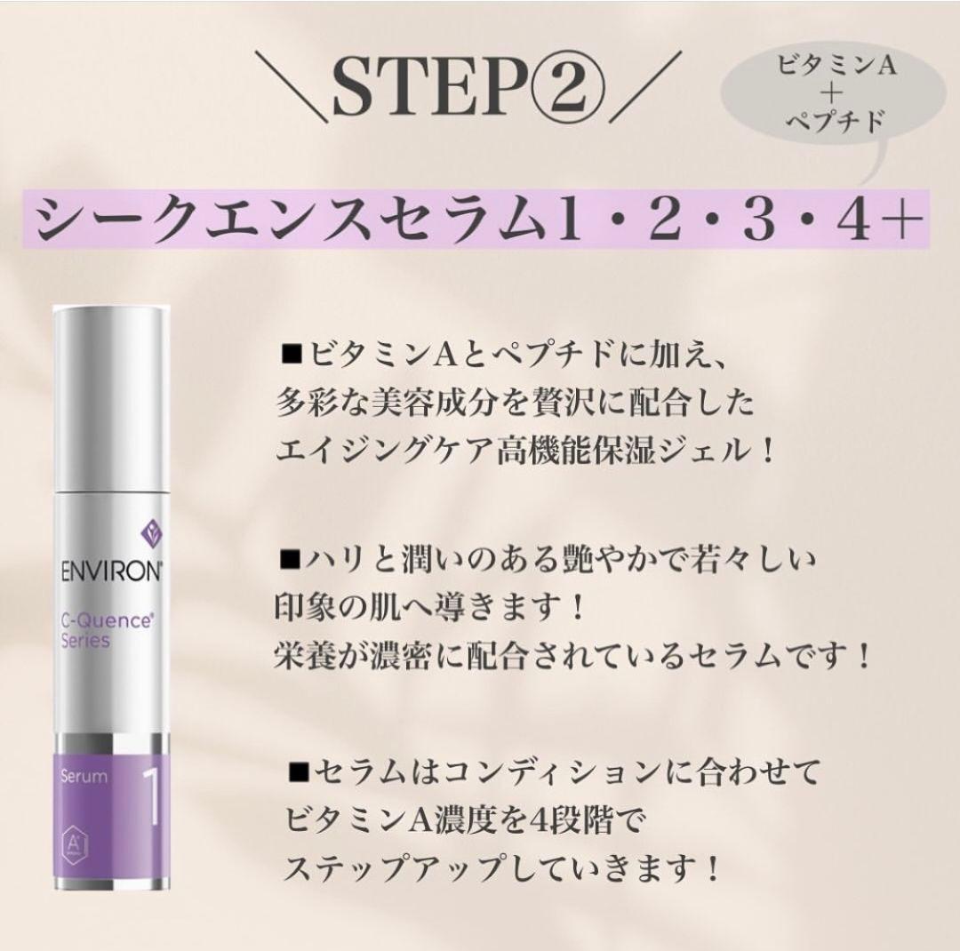 最安値❗エンビロンENVIRON　C－クエンスセラム3☪️美容クリニック専用品
