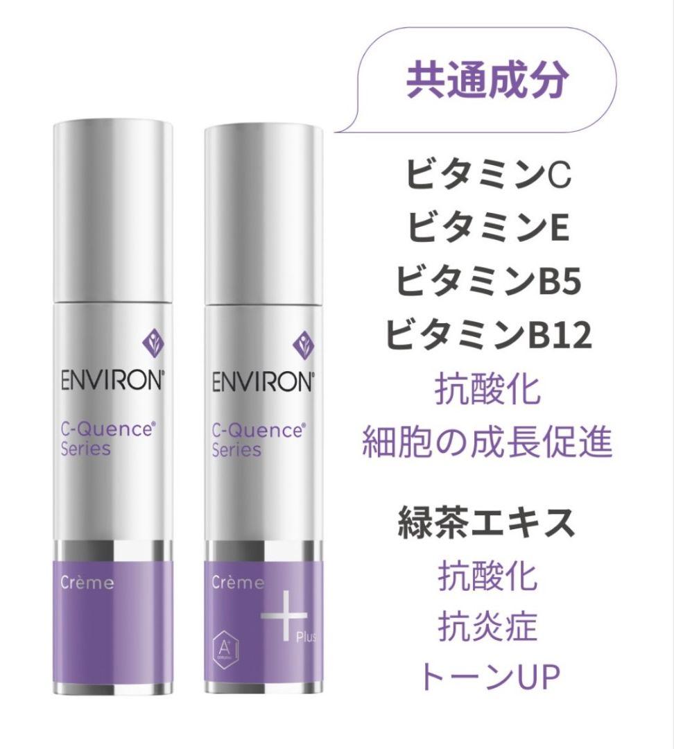 最安値❗エンビロンENVIRON　C－クエンスセラム3☪️美容クリニック専用品