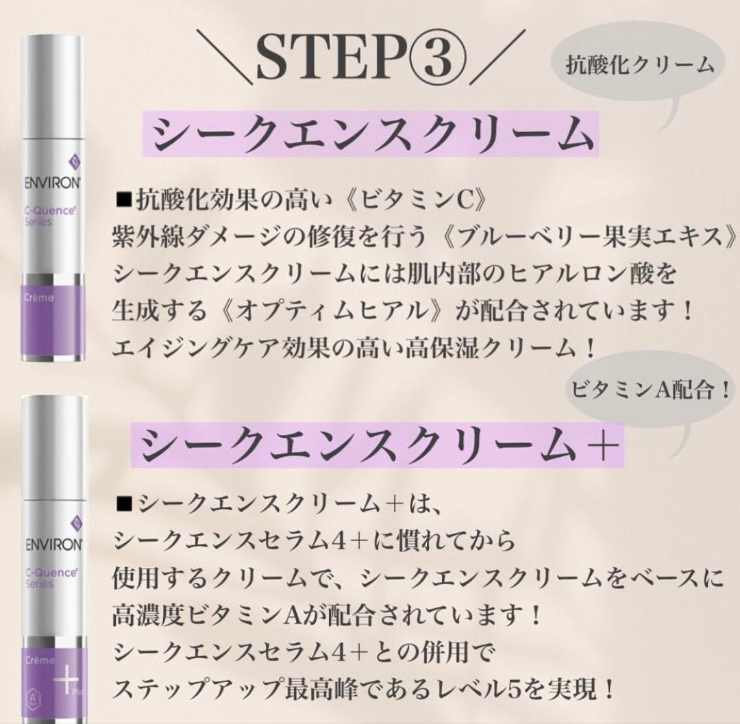 最安値❗エンビロンENVIRON　C－クエンスセラム3☪️美容クリニック専用品