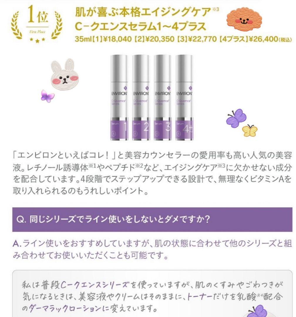 最安値❗エンビロンENVIRON　C－クエンスセラム3☪️美容クリニック専用品
