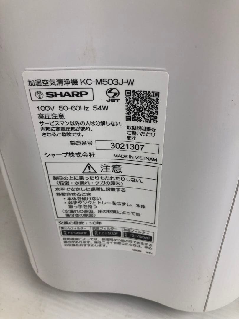 SHARP シャープ プラズマクラスター 加湿空気清浄機 KC-M501-W