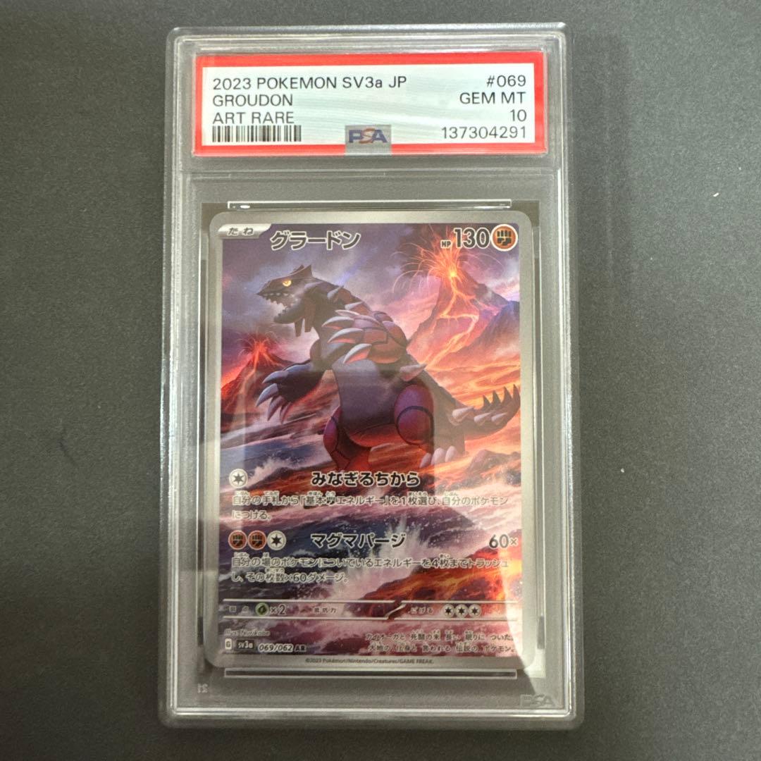 【PSA10】グラードン AR
