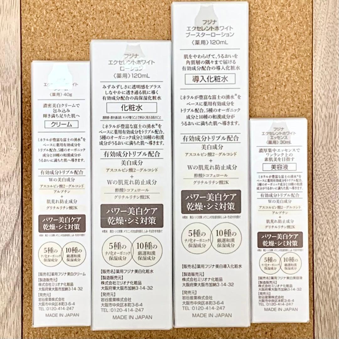 最終値下⭐︎60%以上OFF★Fujina 薬用フジナ 化粧品セット ホワイト美肌