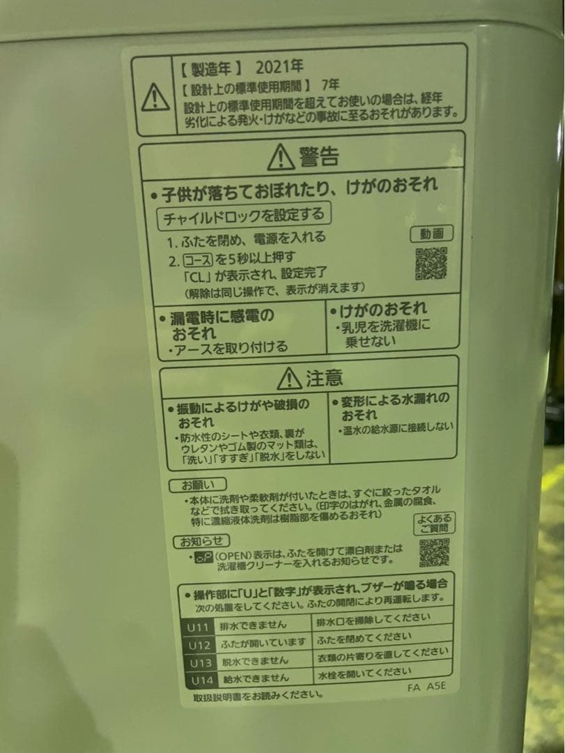 Panasonic 縦型洗濯機 本体