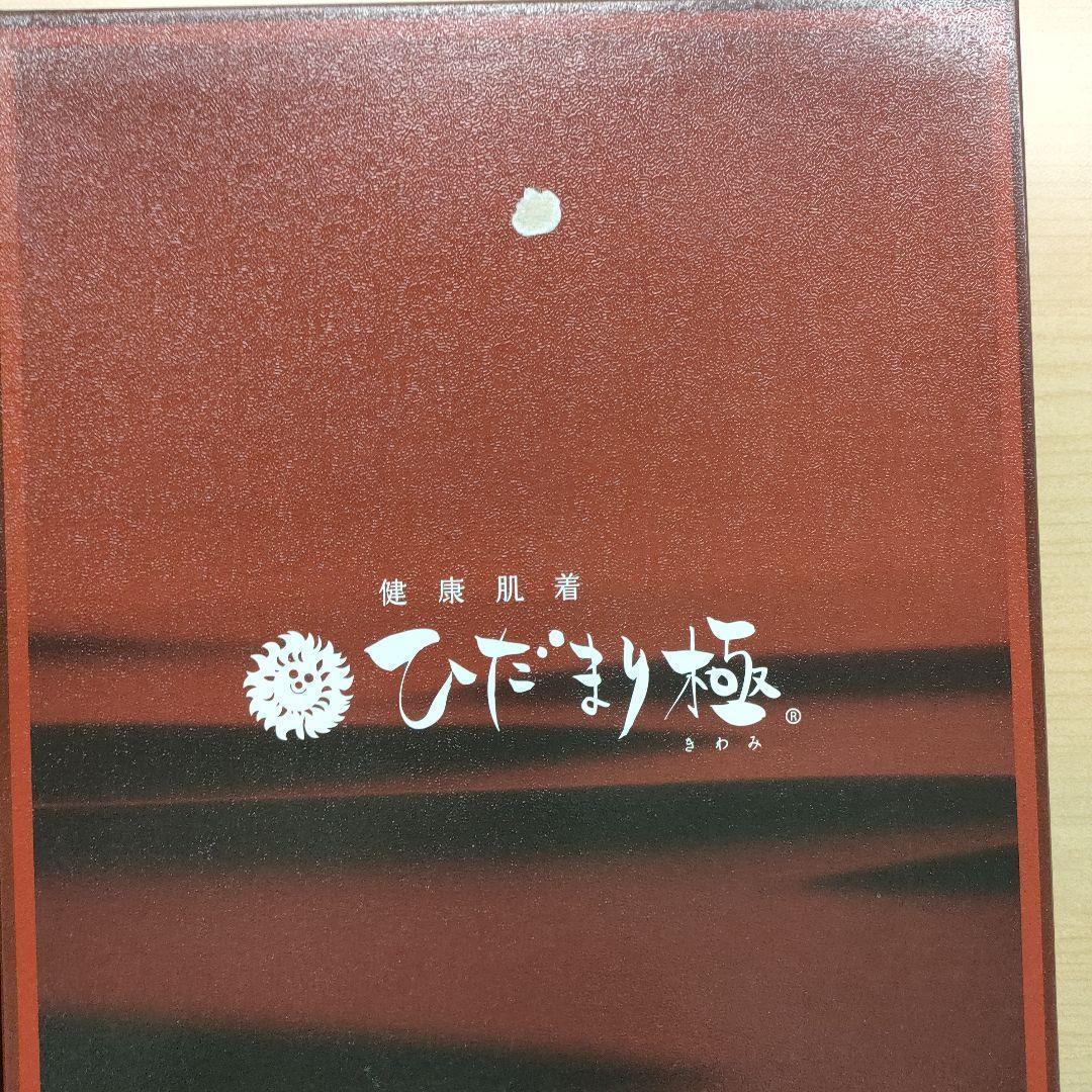 ②【正規品】ひだまり肌着 極 紳士長袖U首シャツ・ズボン下セット Sサイズ