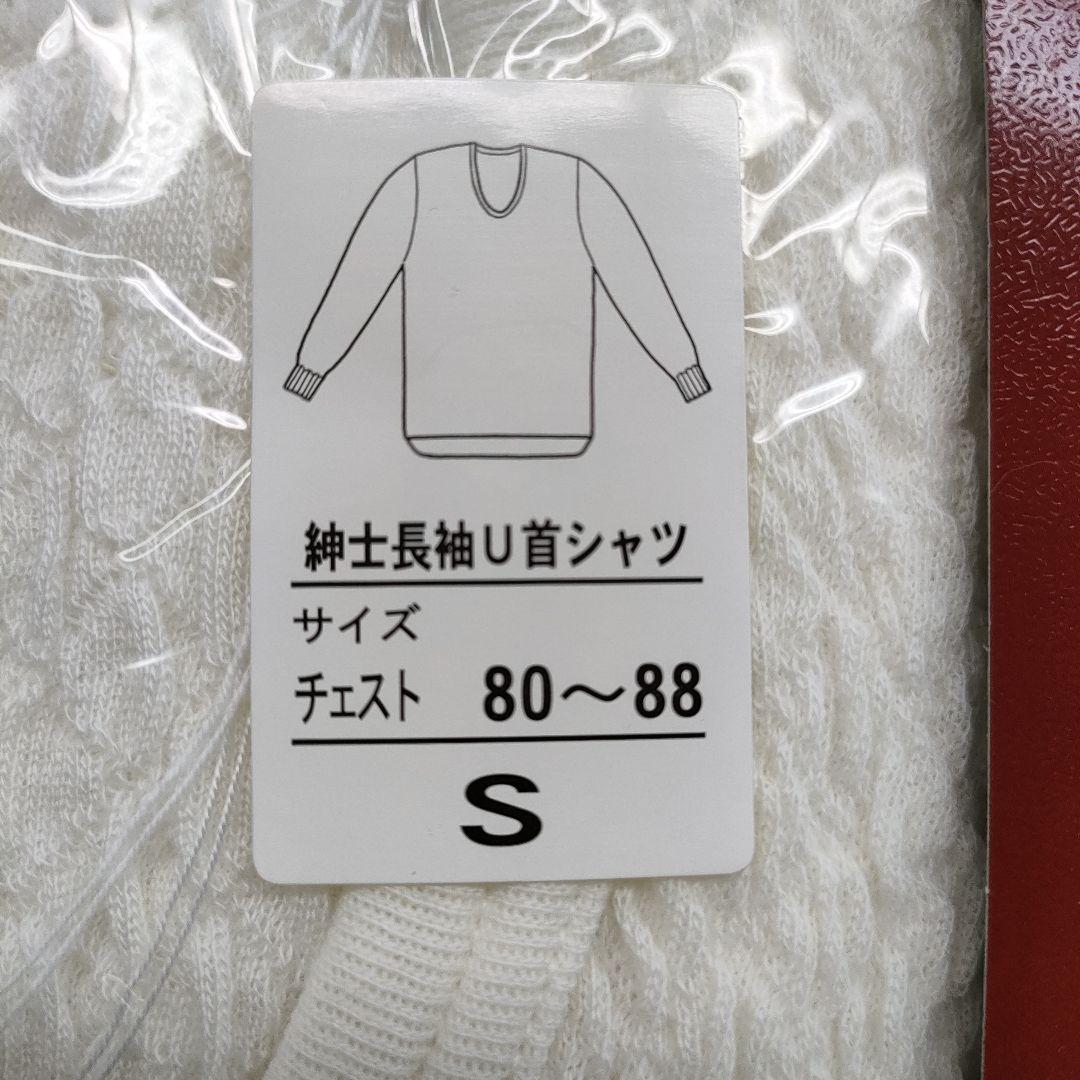②【正規品】ひだまり肌着 極 紳士長袖U首シャツ・ズボン下セット Sサイズ